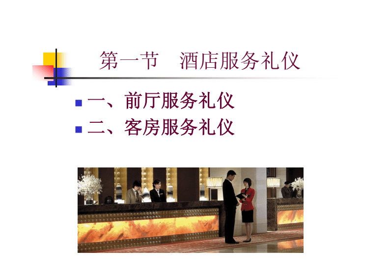 酒店服務禮儀下的廣告設計 如何通過專業設計提升品牌形象